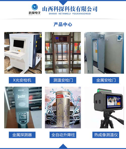 山西安检机 山西科探科技公司的专业解决方案与批发服务